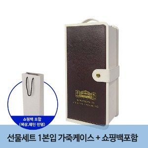 선물세트 1본입 가죽 케이스+쇼핑백(랜덤)