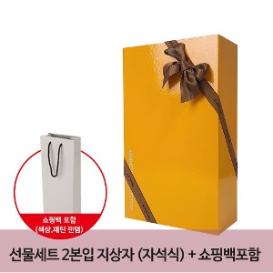 선물세트 2본입 지상자 케이스 (자석식)+쇼핑백(랜덤)